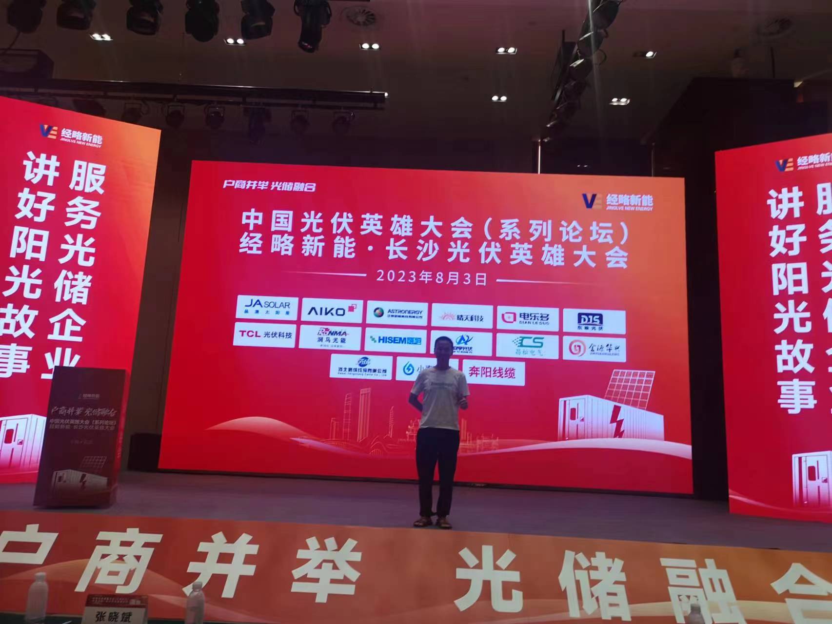 湖南多宝电竞电源高总参与大会留影